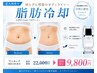 最新機器【切らない痩身】脂肪冷却☆お腹・背中・腰肉集中ケア1部位1カップ☆