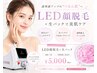 人気No.1♪【顔脱毛】LED顔脱毛×生パックで透明感アップの“つるん肌”