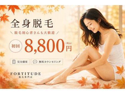 フォーティチュード(FORTITUDE)の写真