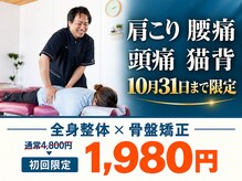 トロイカ整体院 北花田店