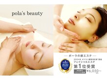 ポーラ ザ ビューティ 長岡リバーサイド千秋店(POLA THE BEAUTY)