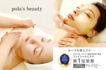 ポーラ ザ ビューティ 長岡リバーサイド千秋店(POLA THE BEAUTY)