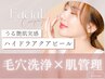 【名古屋肌管理毛穴洗浄パッケージS】毛穴洗浄＋ハイドラアクアピール