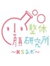 小顔矯正(予約不可メニュー）