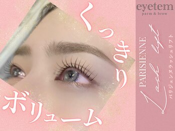 アイテム 寝屋川市駅店(eyetem)/パリジェンヌ/まつ毛パーマ/束感