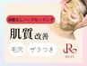 【ニキビケア・剥離なし】ハーブピーリング(REVI)毛穴やくすみにも◎90分