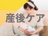 【産後の骨盤矯正】産後のボディケアコース　8800円⇒6600円