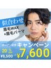 ★Open記念20％OFF★次世代メンズ眉毛パーマ+似合わせ眉毛WAX ¥9,500→¥7,600