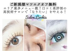 サロンドットクッキー 尼崎(Salon.Cookie)