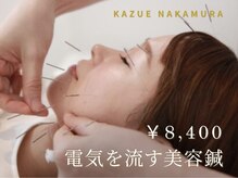 カズエナカムラ(KAZUE NAKAMURA)