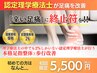 【本気で足の症状を改善したい方限定】歩行痛/足指整体 ¥8800→¥5500(60分)