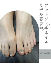 フットジェルネイル