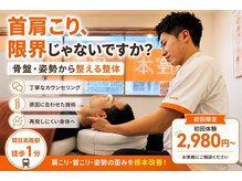 カラダファクトリー 関目高殿店