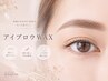 【初回限定】美眉WAXスタイリング+選べるまつ毛パーマ ¥8,500