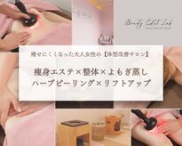 ビューティーエディットラボ(Beauty Edit Lab)