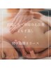 【夏の疲れ解消】首肩こり・冷房冷え改善◎温活よもぎ×背中筋膜リリース80分