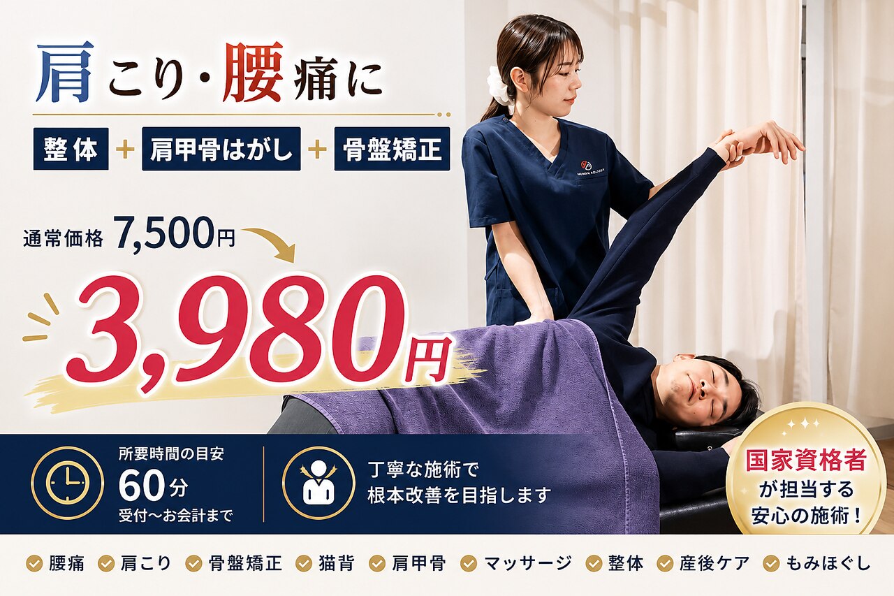 平塚元気鍼灸整骨院｜ホットペッパービューティー