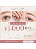 【8限定★】ネイル、アイブロウ¥1,000引き