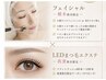 マツエク&フェイシャル 贅沢ケアセット!!