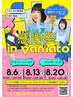 【2025 夏 感謝祭】　エリアマネージャーによる無料マッサージ！！