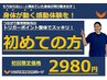 【新規】初めての方でメニュー選びにお困りの方はこちら★60分¥2980