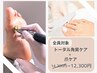 【足裏トータル角質ケア+爪ケア】素足に自信☆14,300円⇒12,300円