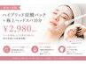 5月限定【最旬☆美肌】ハイブリッド炭酸パック+極上ヘッドスパ10分