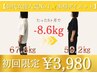 【40代女性人気No.1】 生活習慣見直しダイエット整体☆3ヶ月コース初回￥3,980