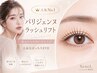 新規 《人気No.1 ☆☆☆》根本立ち上げ パリジェンヌラッシュリフト ¥4500