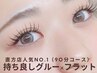 【人気NO1!90分付け放題】オイルOK!持ちよしグルー使用¥7000→¥6000