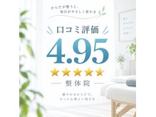ストレッチ 整体 ホープ(HOPE)の雰囲気（☆口コミ4.9超☆HPなど他にも沢山口コミを頂きトータル100件以上）