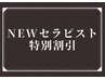 《Mao指名限定》8/15迄★【タイ古式95分2000円OFF】NEWセラピスト特別割