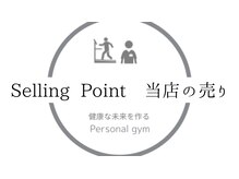 ウェルサス(WELLSUS)/当店の売り整体と運動【新潟市】