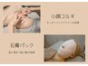 【たるみ改善◎エイジング】美肌☆小顔コルギ×石膏パック70分9,000→¥7480