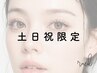 【土日祝・新規】《racilデザインパーマ》韓国風束感やメーテル等のデザイン