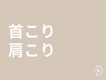 ダリア 甲府昭和(Dahlia)/肩こり首こりの人はお気軽に◎