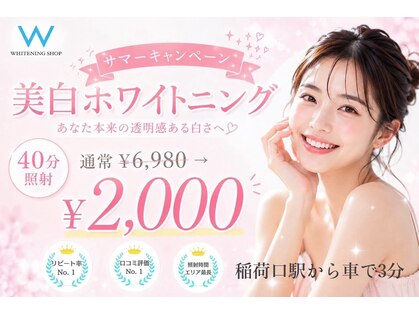 ホワイトニングショップ 豊川店の写真