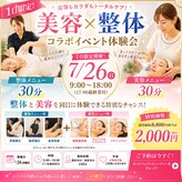 あおば整体院 平安通店