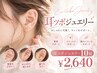 《NEW》耳つぼジュエリー★10粒まで