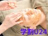 【学割U24】肌荒れ・ニキビ・毛穴ケアにハーブピーリング¥8800(初回¥7700)