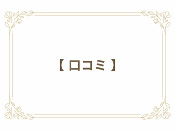 クロレ 浦和店(CLORE)/口コミ