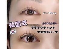 ポノピピ(ponopipi)/ブラックティントパーマ♪