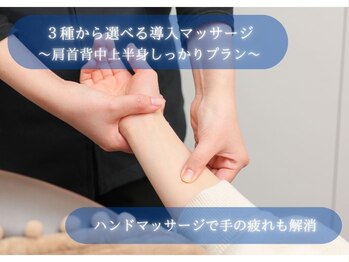 アニュー 大宮本店(ANEW)/幸せホルモンupハンドマッサージ