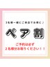 【ペア割クーポン】整体もみほぐし90分￥5800→￥5400