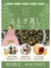 【当店でよもぎ蒸し初めての方限定】黄土よもぎ蒸し60分通常4,000→3,500円！
