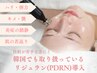 【韓国女優級の美肌に】リジュランブースター導入×高密度超音波