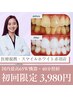 【1日2組限定】平均3~4トーンUP・40分照射(20分2セット)ホワイトニング