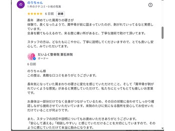 だいふく整骨院 東石井院/嬉しいお声