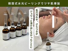 アンテサロン 関内店(Antesalon)/韓国式水光ピーリング