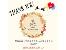 モミノキ(mominoki)